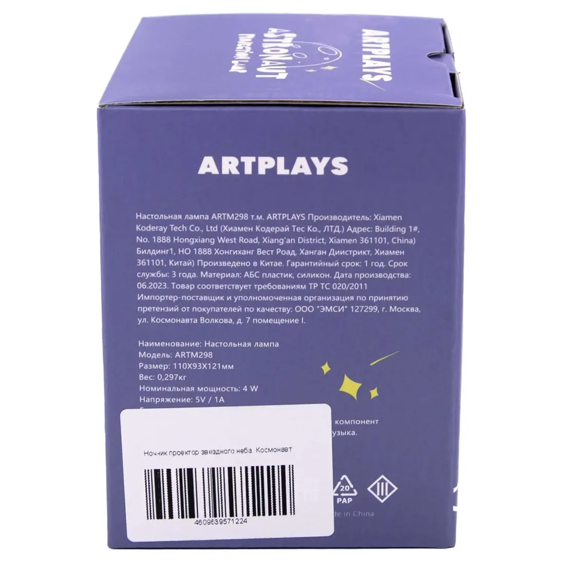 Ночник проектор звездного неба. Космонавт