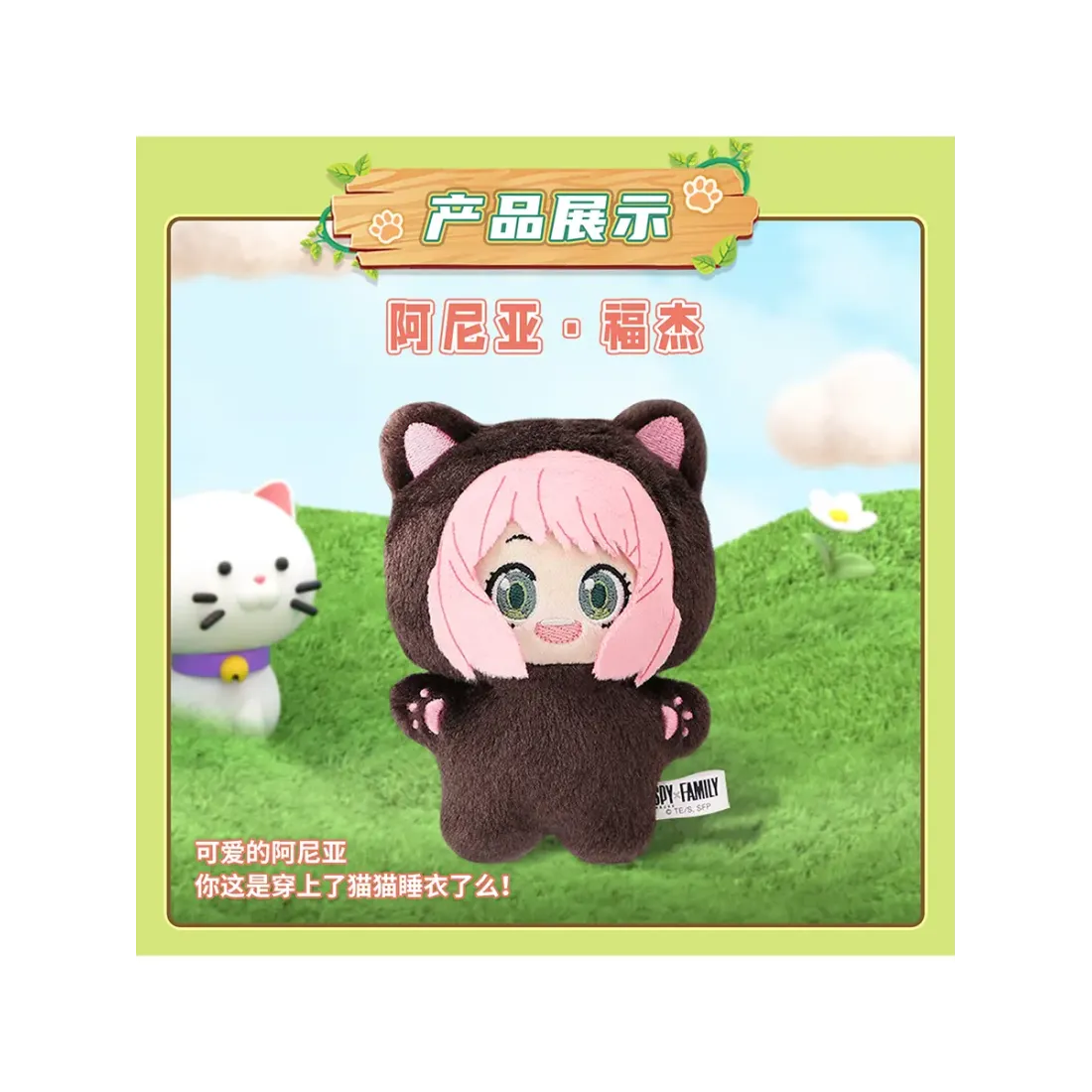 Фигурка Аниме Семья Шпиона плюшевая Cat в ассортименте 1 шт Blind Box GJMM-M1001