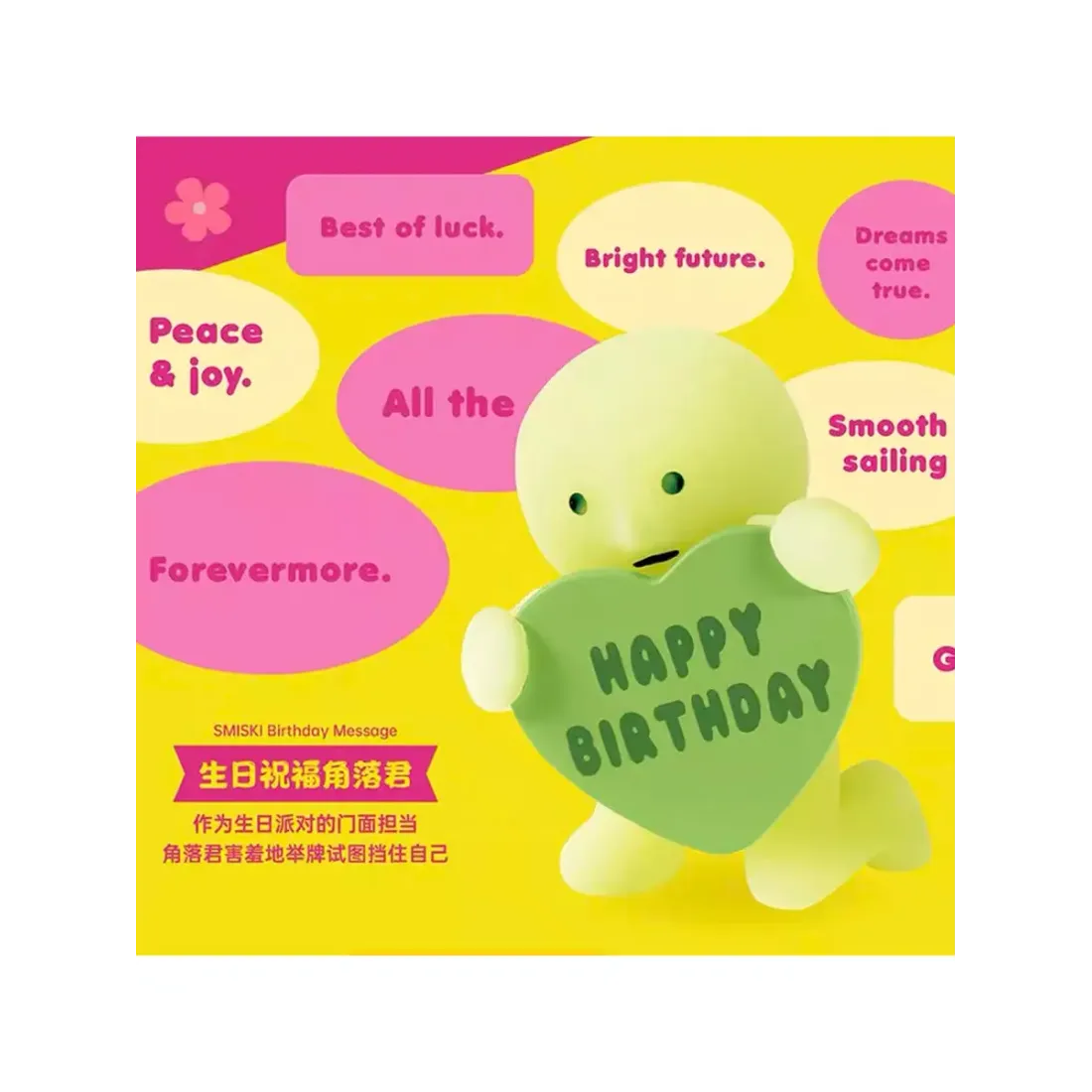 Фигурка Аниме Smiski birthday в ассортименте 1 шт Blind box SMI66474