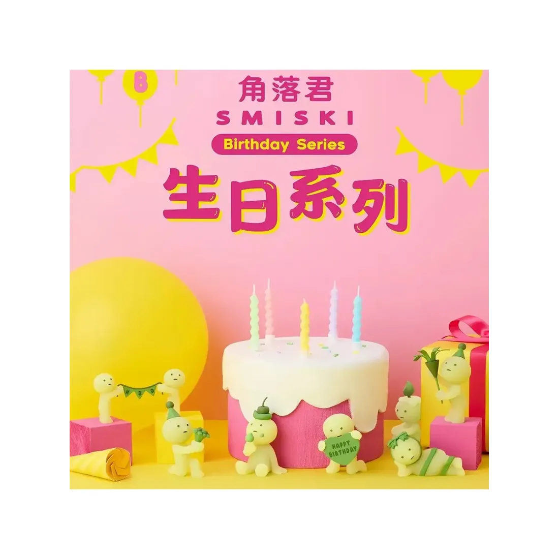 Фигурка Аниме Smiski birthday в ассортименте 1 шт Blind box SMI66474