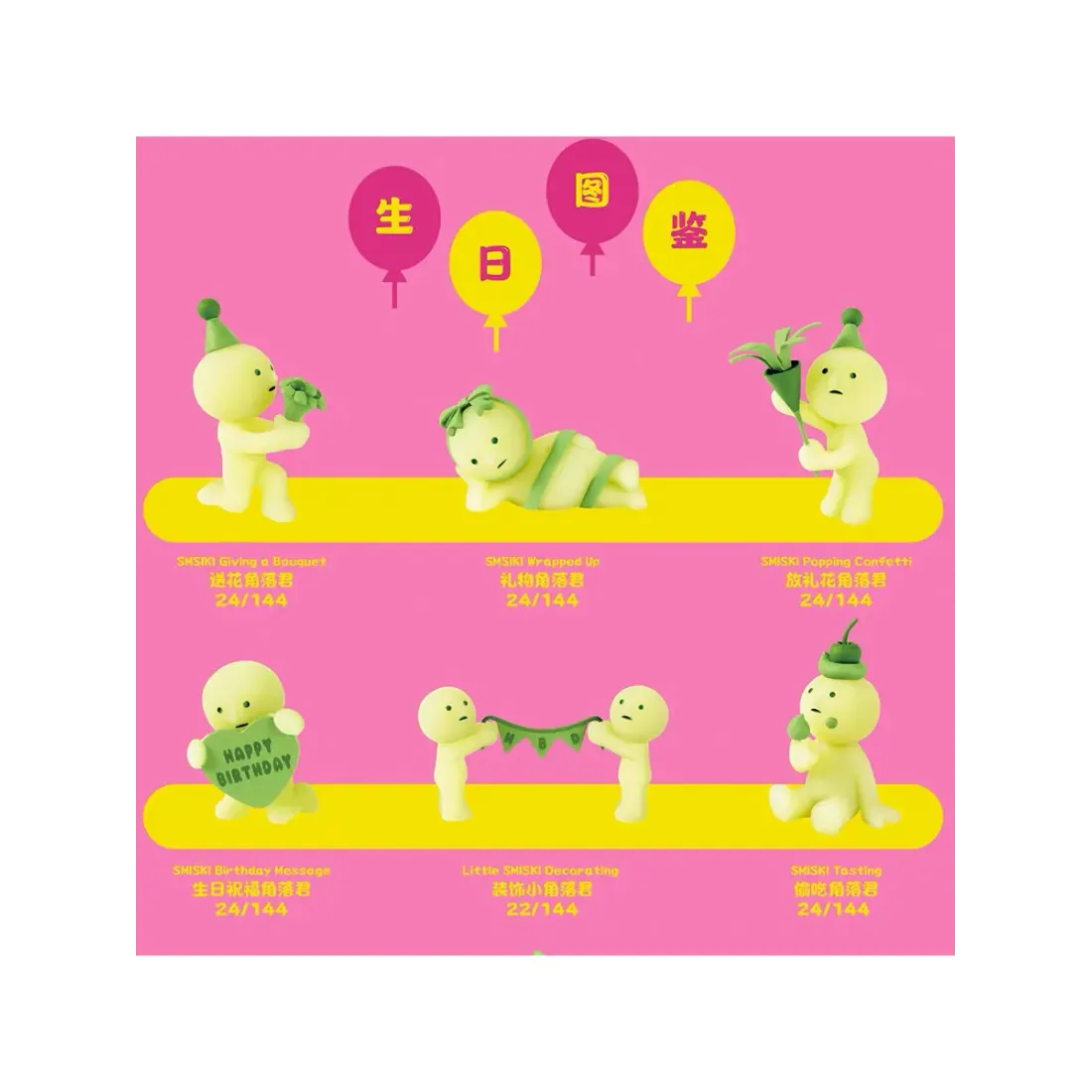 Фигурка Аниме Smiski birthday в ассортименте 1 шт Blind box SMI66474