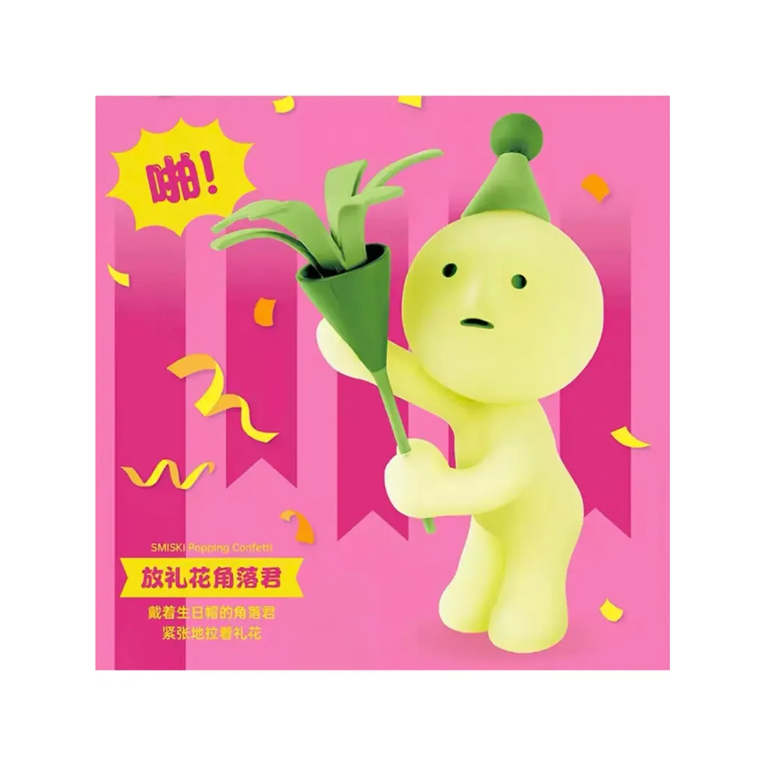 Фигурка Аниме Smiski birthday в ассортименте 1 шт Blind box SMI66474