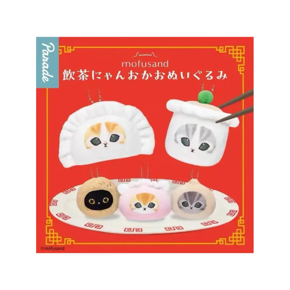 Брелок Плюш Mofusand Dim Sum Series 1 шт 6 см