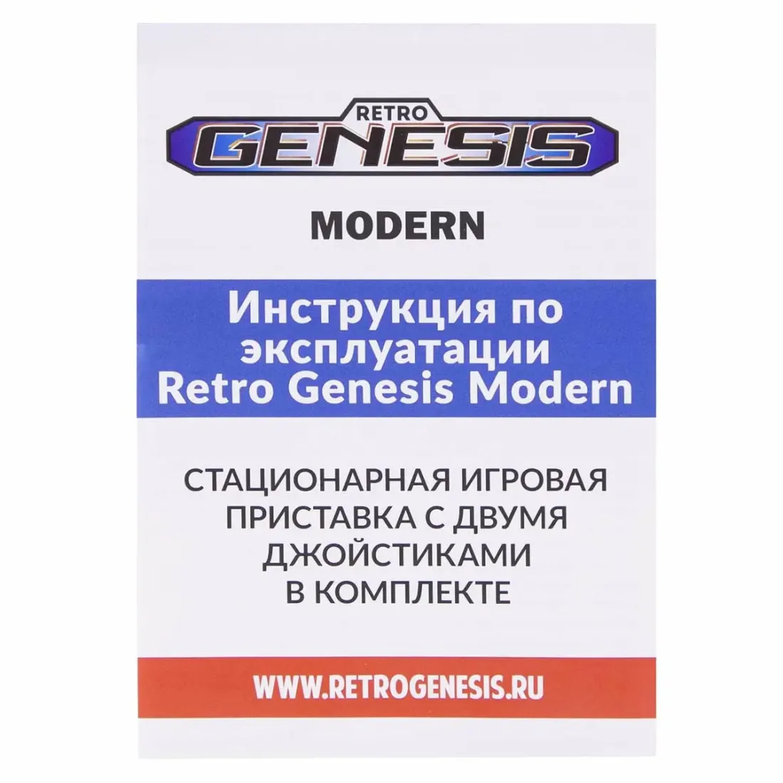 SEGA Retro Genesis Modern (PAL Edition) + 170 игр + 2 джойстика