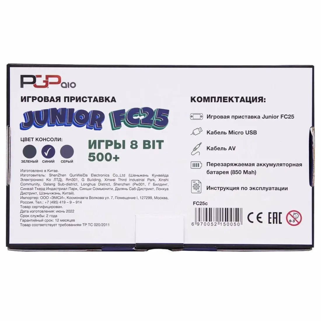 PGP AIO Junior FC25c (синяя)