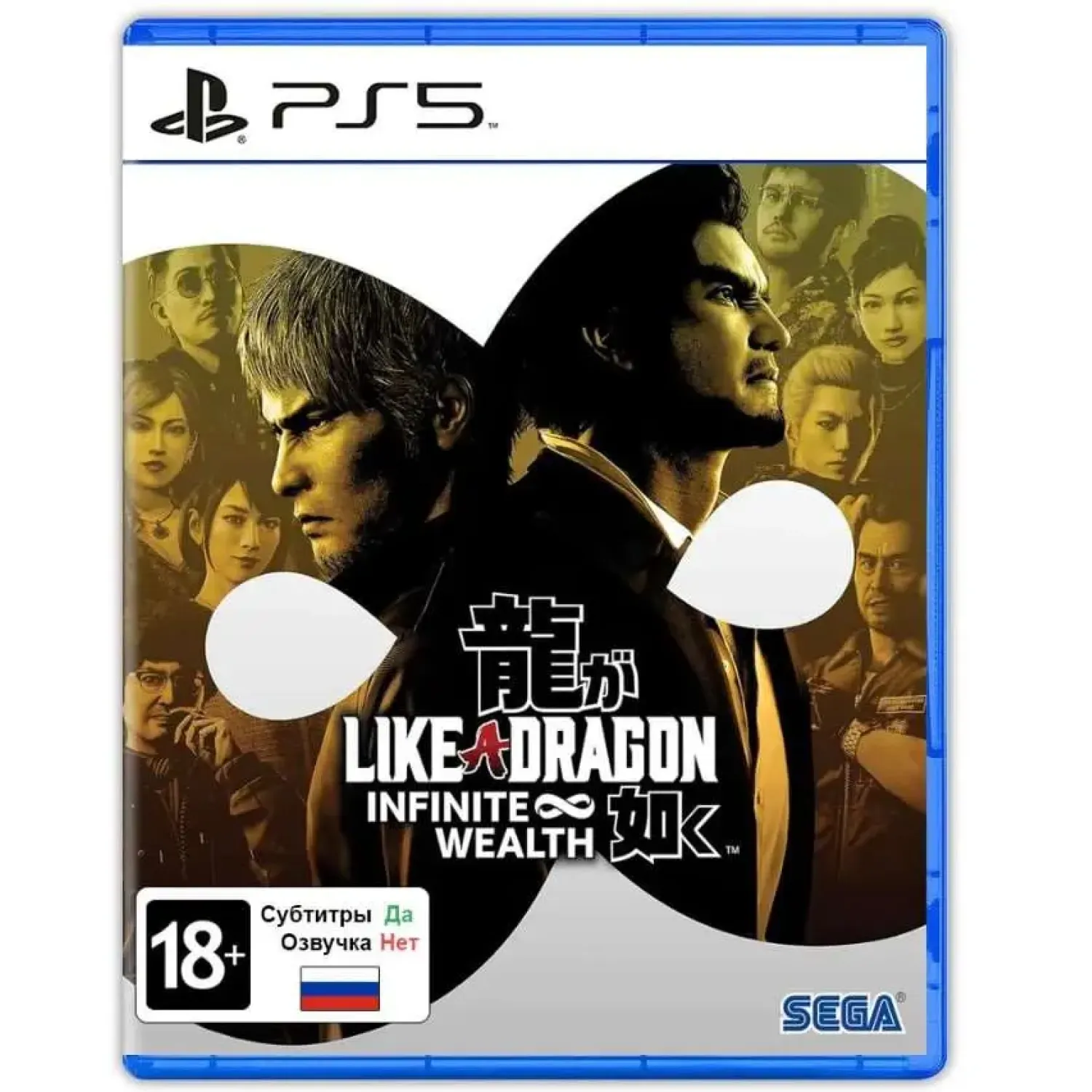 Like a Dragon: Infinite Wealth / PS5 (Русские субтитры)