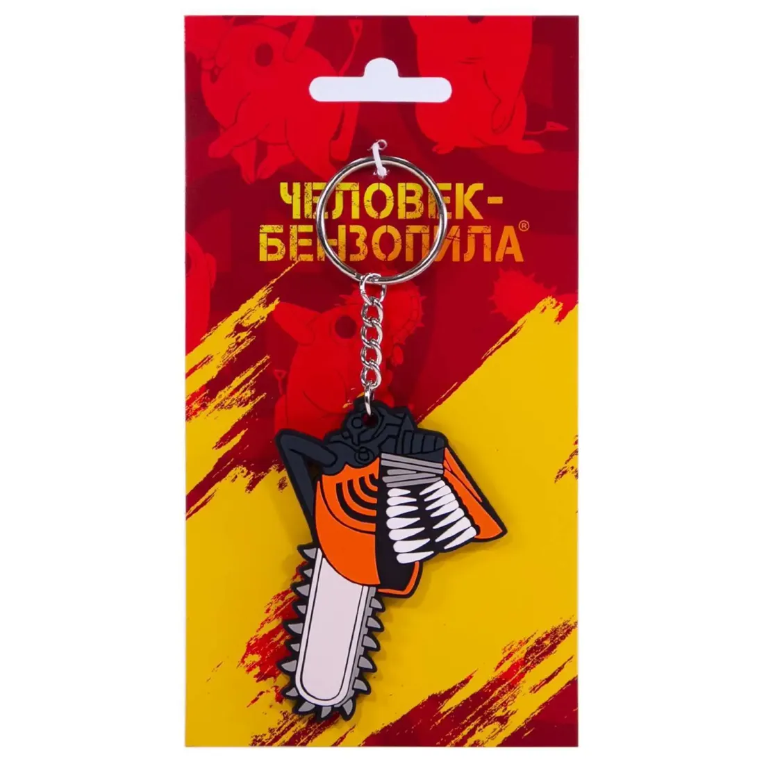 Брелок Человек-бензопила Чиби Дэнджи