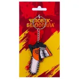Брелок Человек-бензопила Чиби Дэнджи