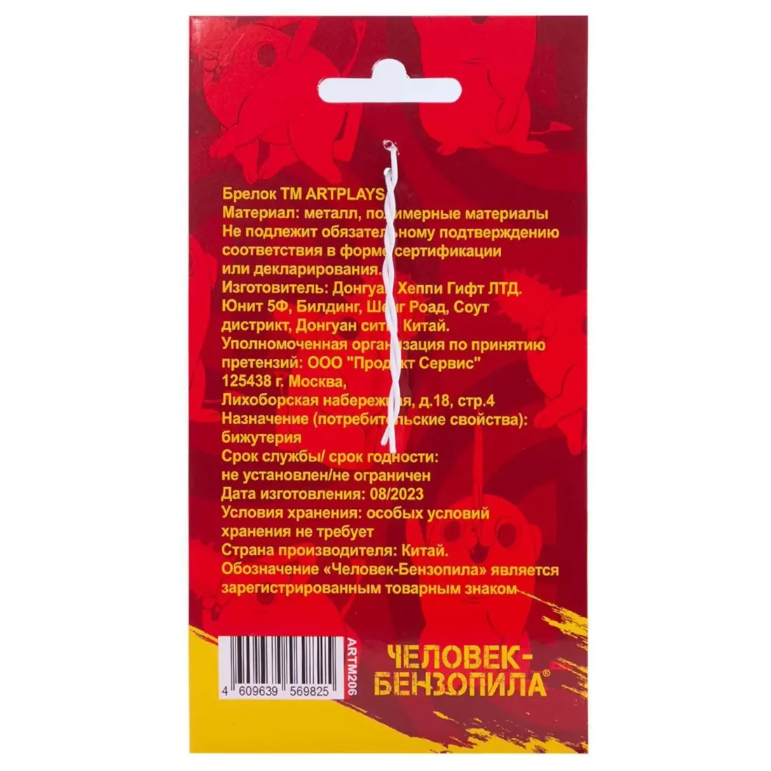 Брелок Человек-бензопила Чиби Дэнджи