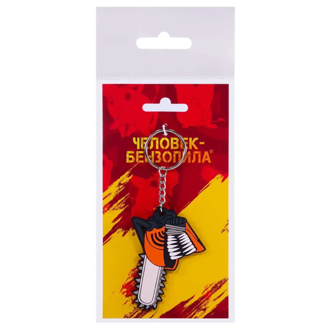 Брелок Человек-бензопила Чиби Дэнджи