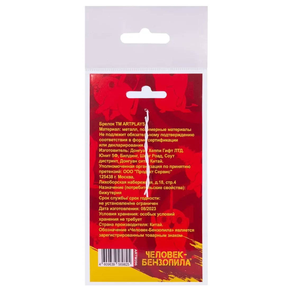 Брелок Человек-бензопила Чиби Дэнджи