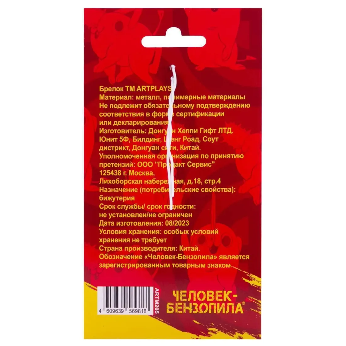 Брелок Человек-бензопила Чиби Пауэр