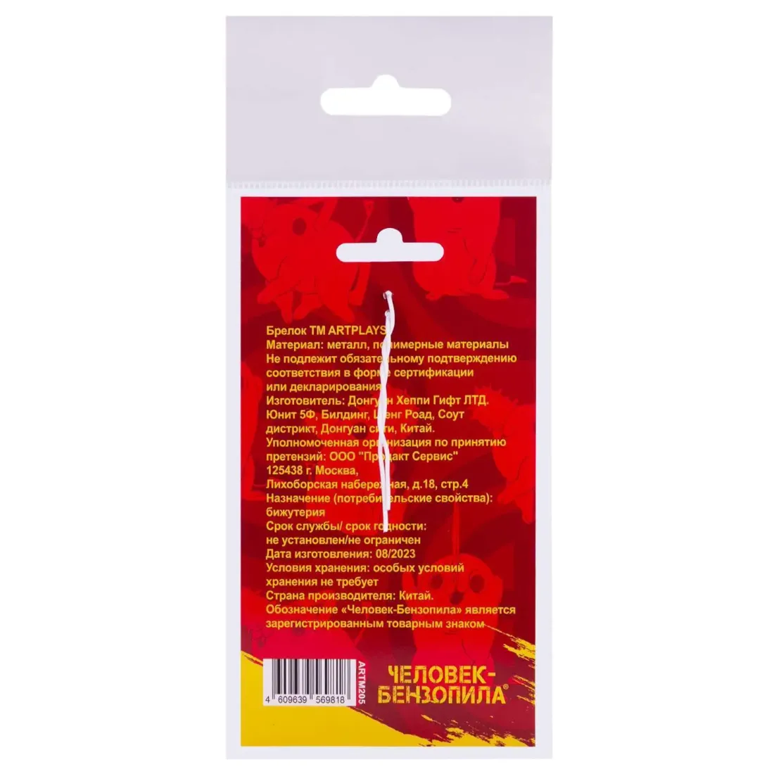 Брелок Человек-бензопила Чиби Пауэр