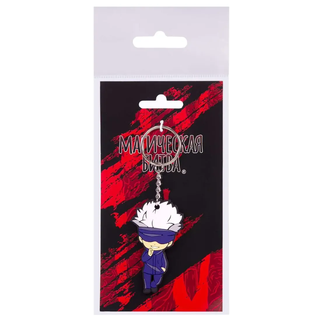 Брелок Чиби Магическая битва Годжо Сатору