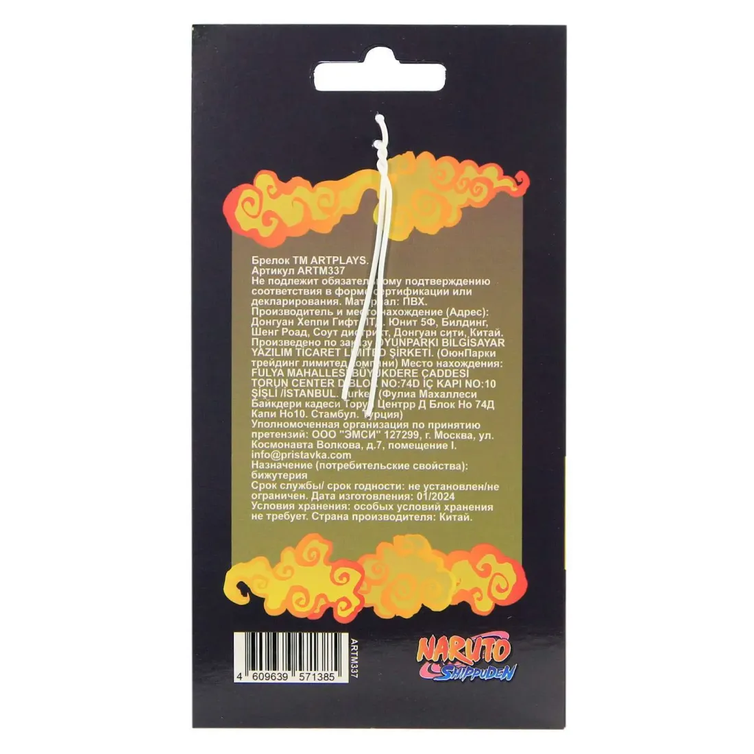Брелок Наруто V2