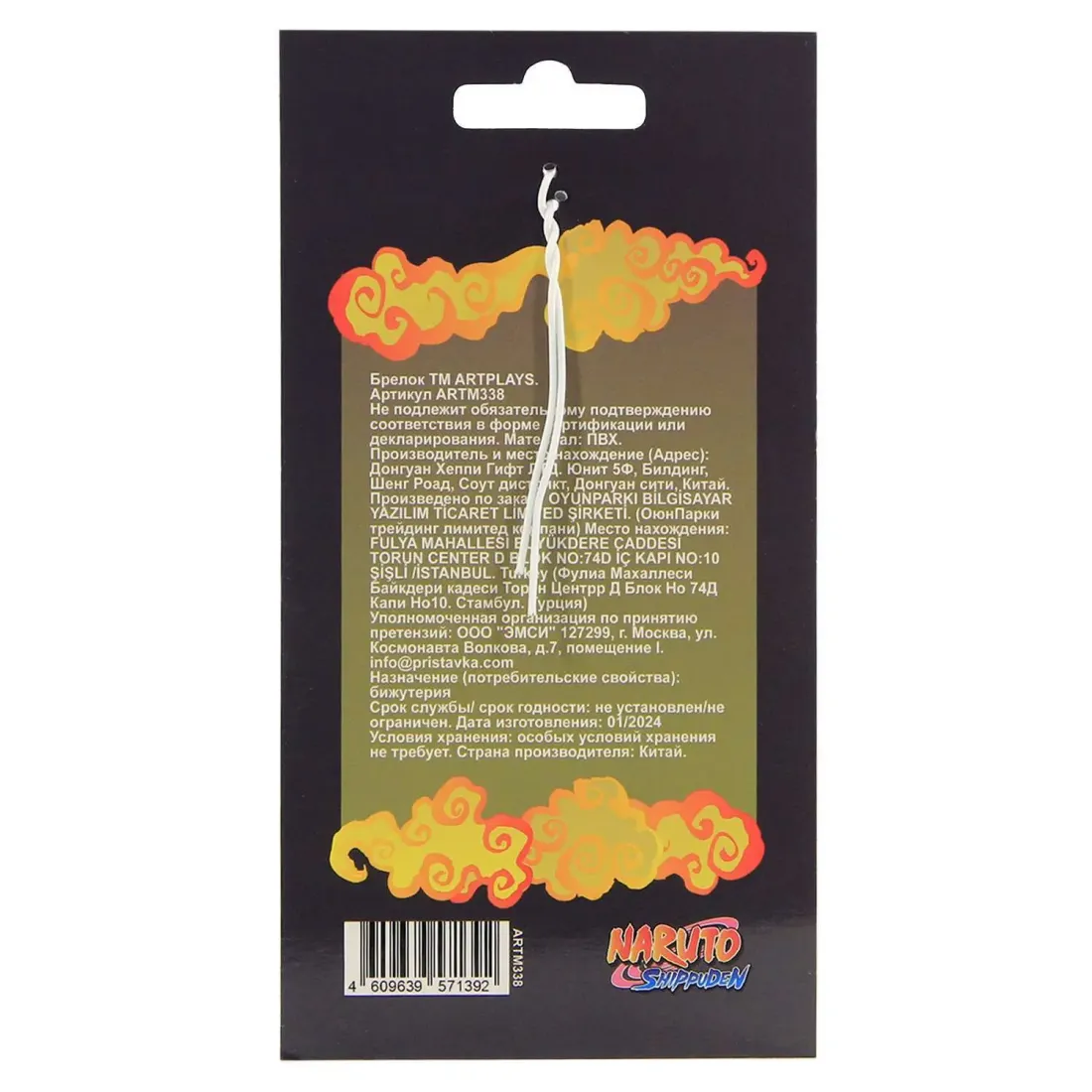 Брелок Наруто V3
