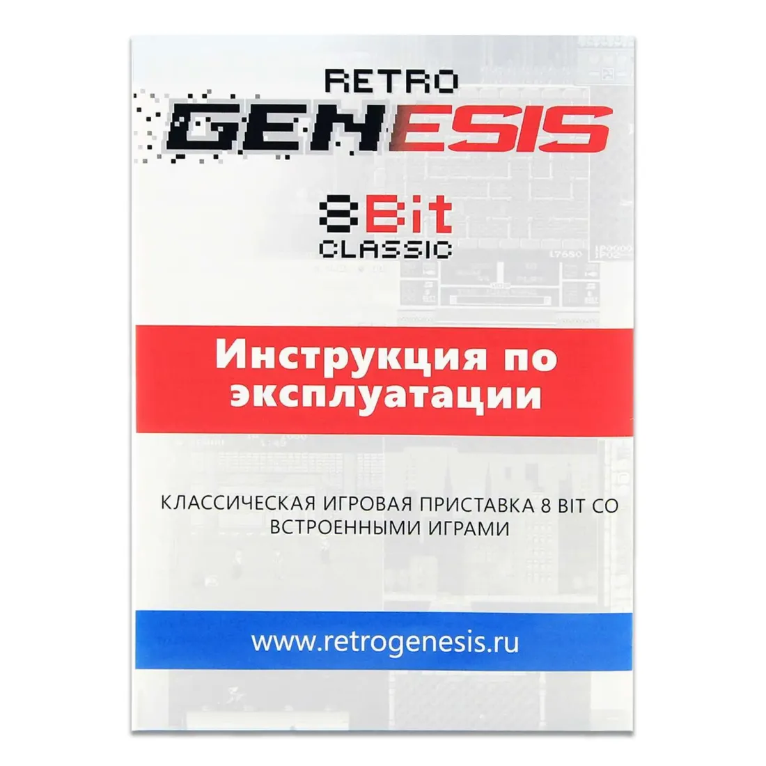 Retro Genesis 8 Bit Classic + 450 игр (AV кабель, 2 проводных джойстика)