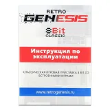 Retro Genesis 8 Bit Classic + 450 игр (AV кабель, 2 проводных джойстика)