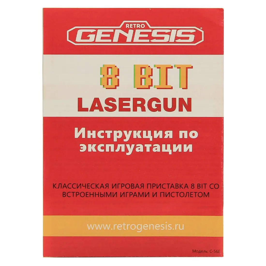 Retro Genesis 8 Bit Lazergun + 450 игр (AV, 2 проводных джойстика + пистолет Заппер)