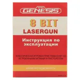 Retro Genesis 8 Bit Lazergun + 450 игр (AV, 2 проводных джойстика + пистолет Заппер)