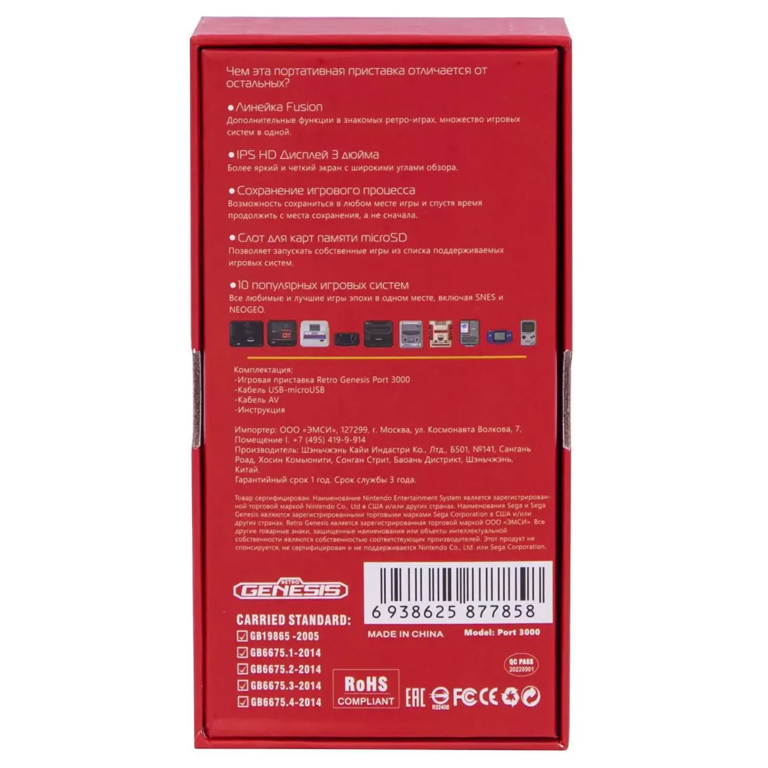 Retro Genesis Port 3000 (черно-красная, 10 эмуляторов, 4000+игр, 3.0 экран IPS,SD-карта, сохранения)