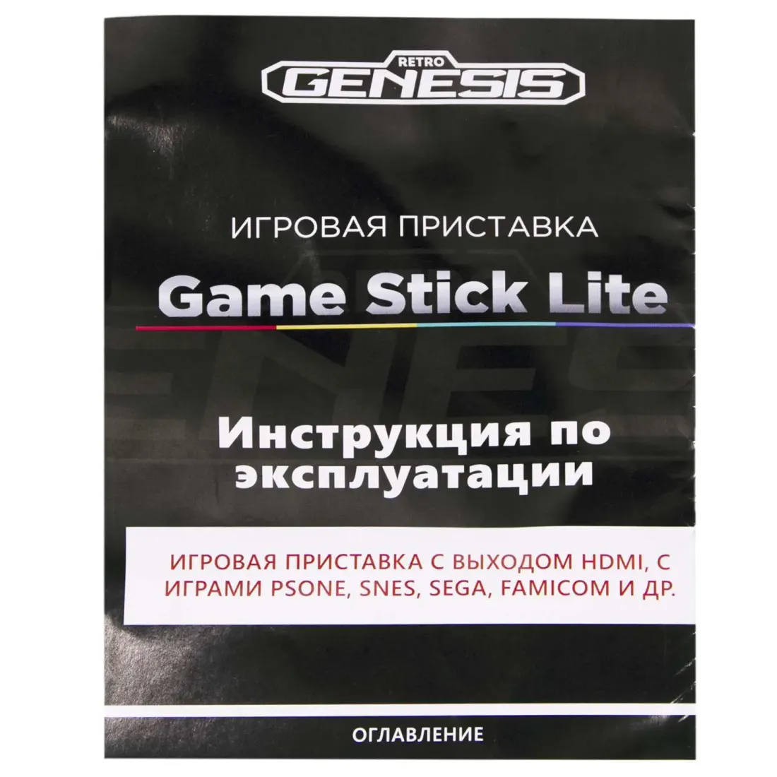 Retro Genesis GameStick Lite (64Gb, 11500 игр, PS1, NES, SMD, SNES и др., model: TI-155)