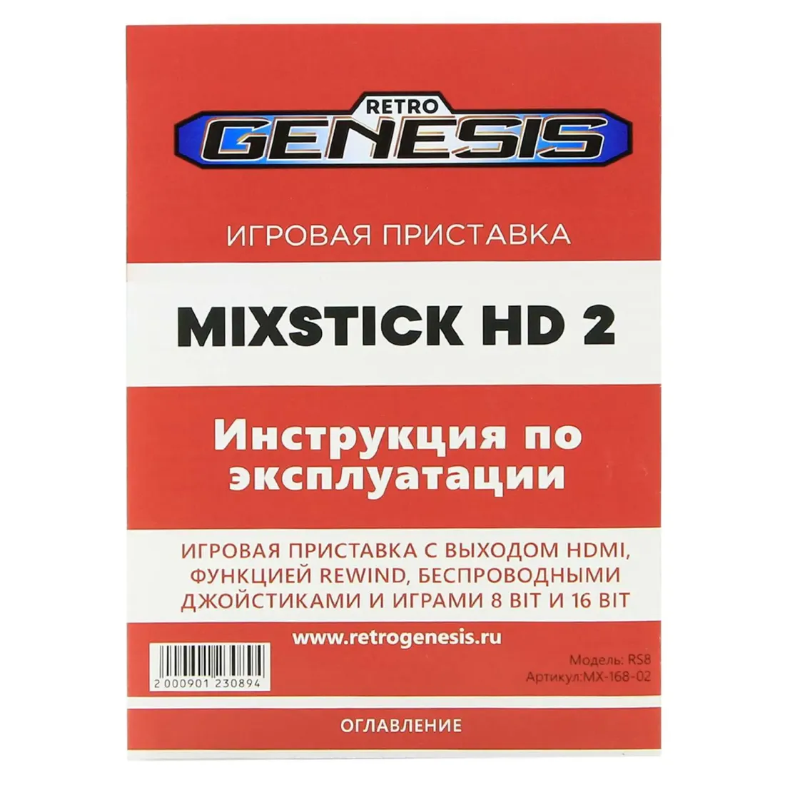 Retro Genesis MixStick HD 2 (900 игр, 2 бесп.дж., сохранения, HDMI, 8+16Bit, Rewind) model: RS8