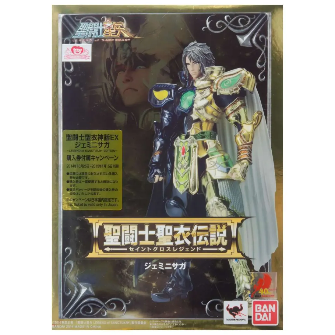 Фигурка Saint Cloth Legend Gemini Saga 4543112896476