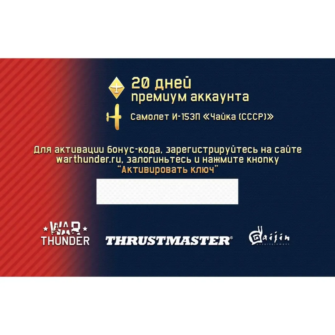 Джойстик Thrustmaster T-16000M FCS ,PC + бонусный код от War Thunder