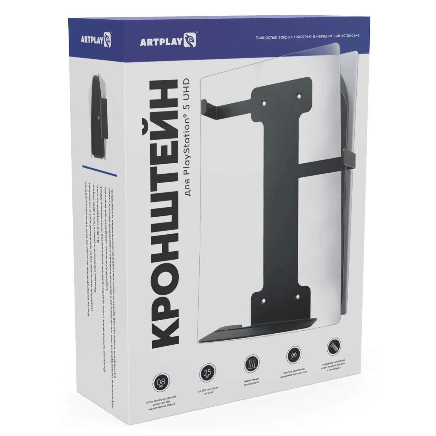 Кронштейн Artplays для PlayStation 5 UHD