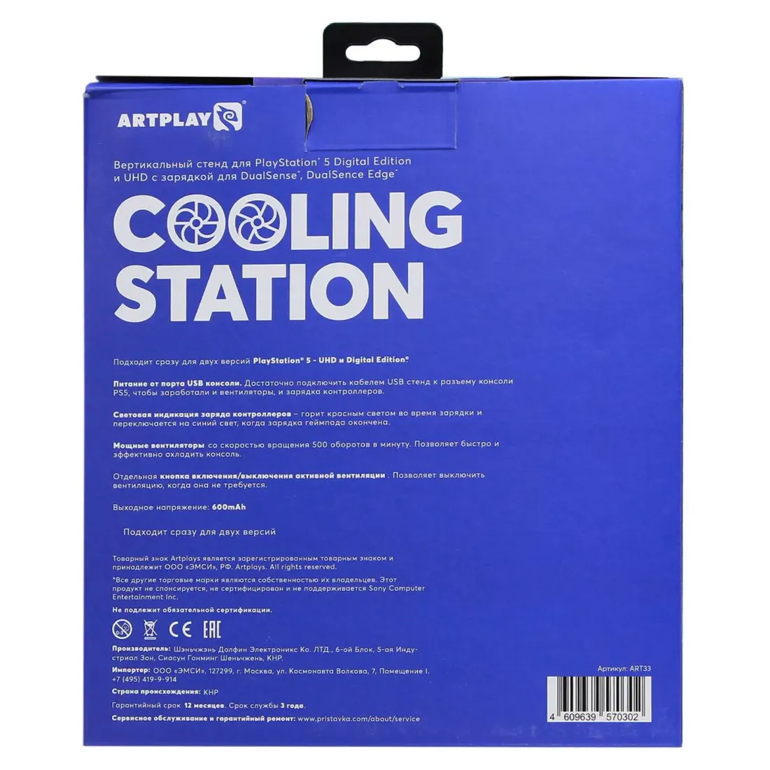 Вертикальный стенд Artplays Cooling Station PS5 DE/UHD: зарядка DualSense, крепление для наушников