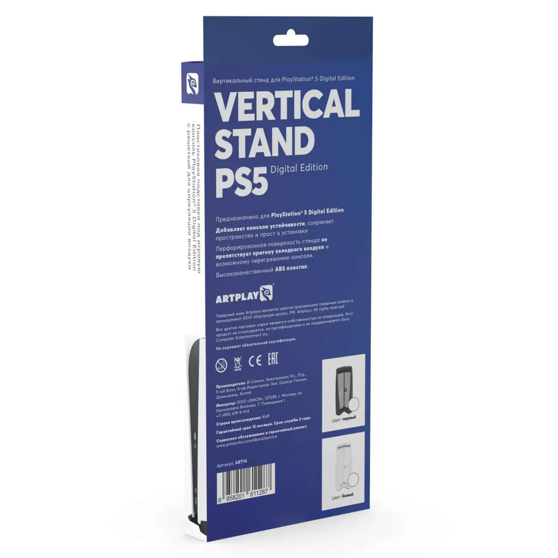 Вертикальный стенд Artplays для PS5 DE