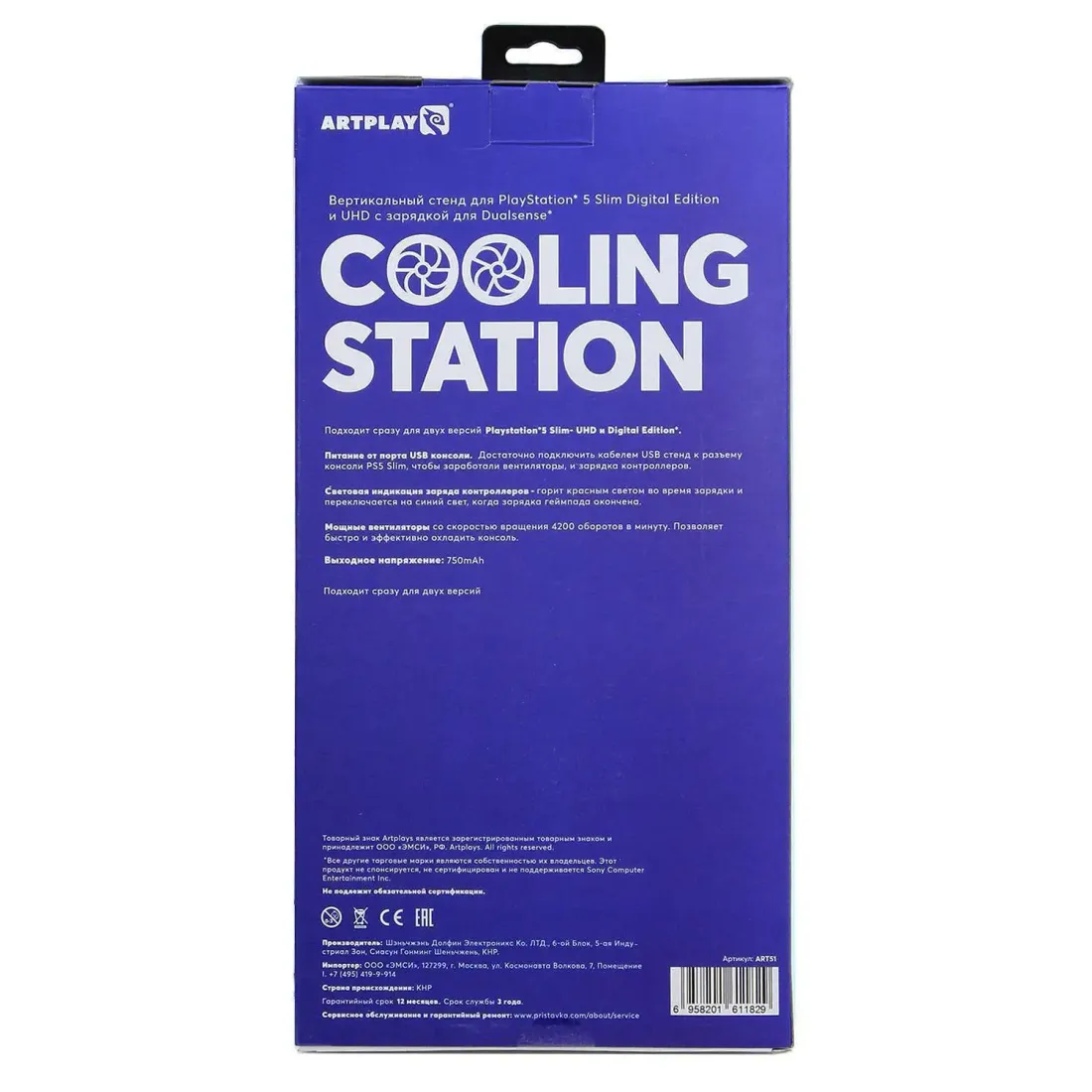 Вертикальный стенд Artplays Cooling Fan PS5 Slim DE/UHD: зарядка DualSense, крепление для наушников