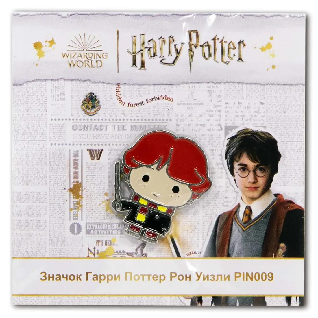 Значок Гарри Поттер Рон Уизли PIN009
