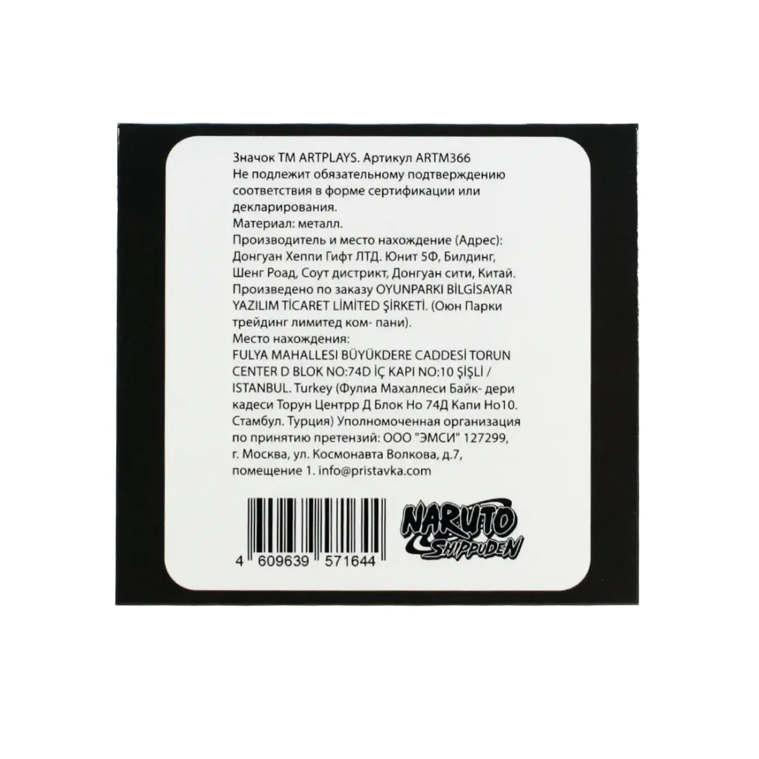 Значок Наруто Саске, Наруто, Мадара голографический