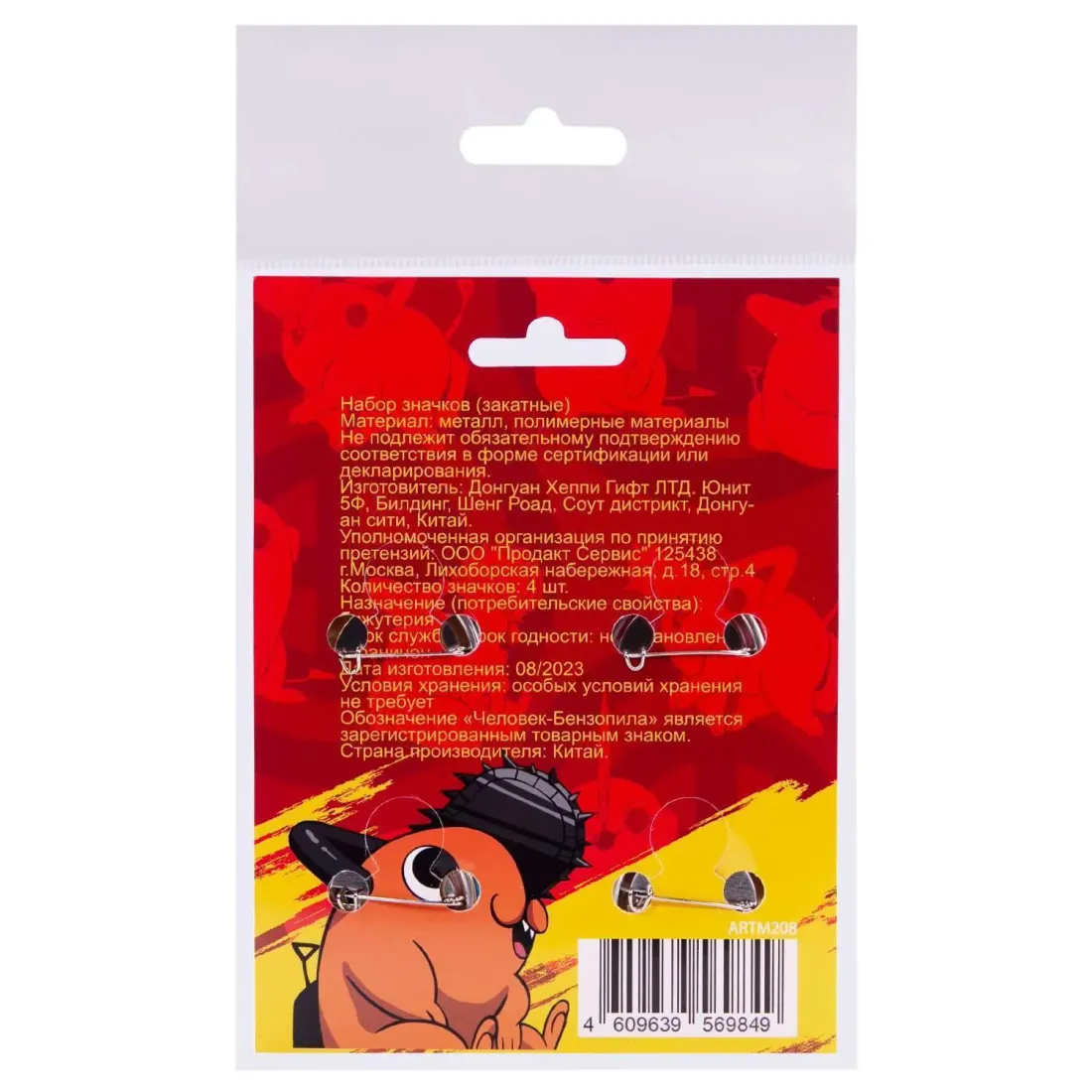 Набор значков 4 шт. Человек-бензопила