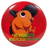 Набор значков 4 шт. Человек-бензопила