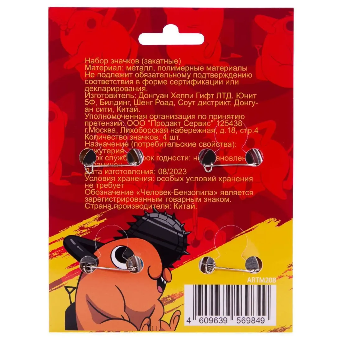 Набор значков 4 шт. Человек-бензопила