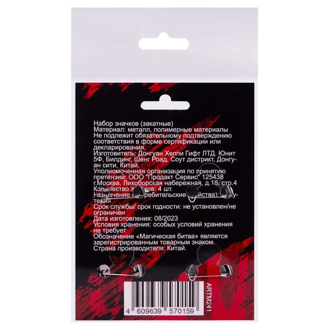 Набор значков 4 шт.Магическая битва
