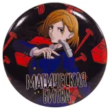 Набор значков 4 шт.Магическая битва