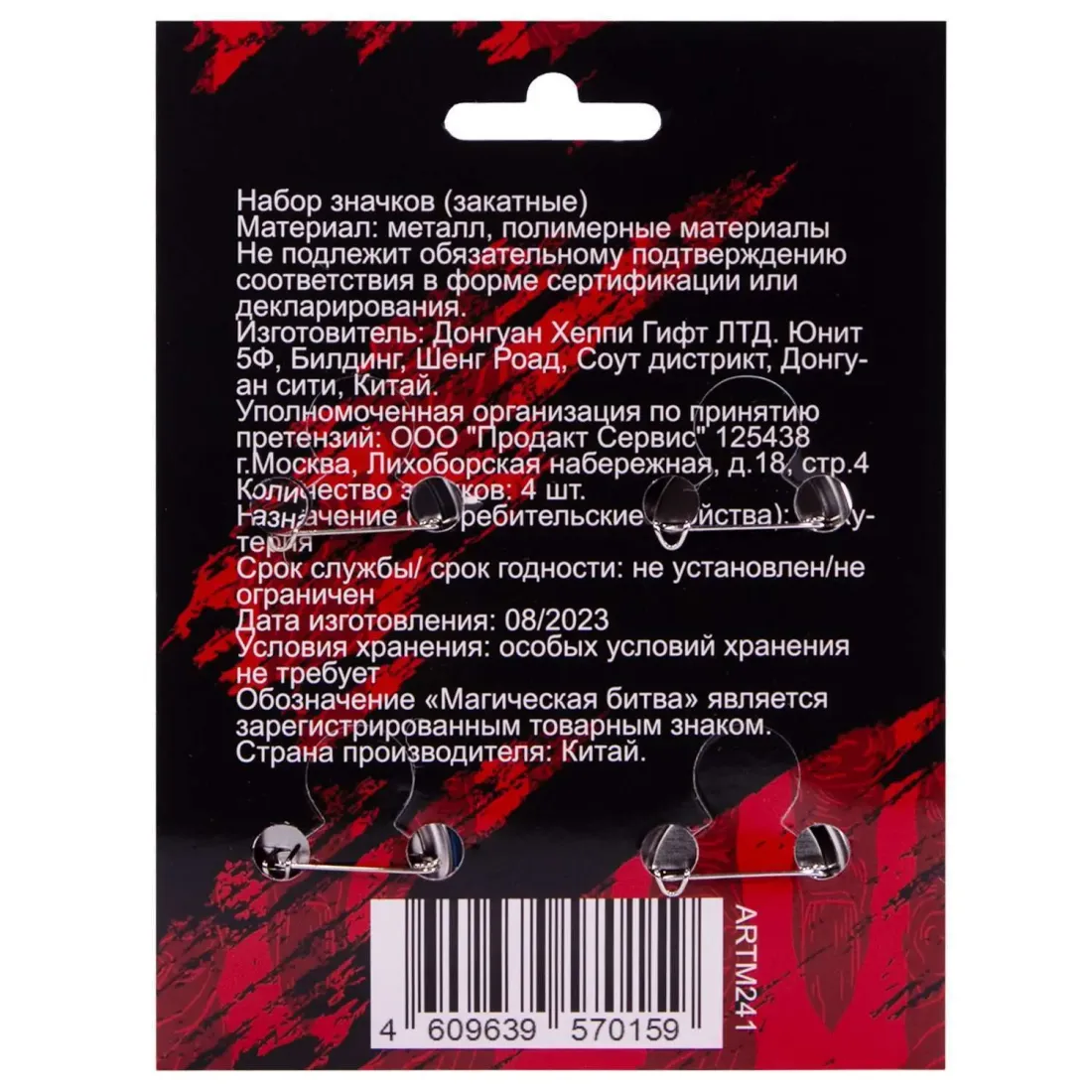 Набор значков 4 шт.Магическая битва