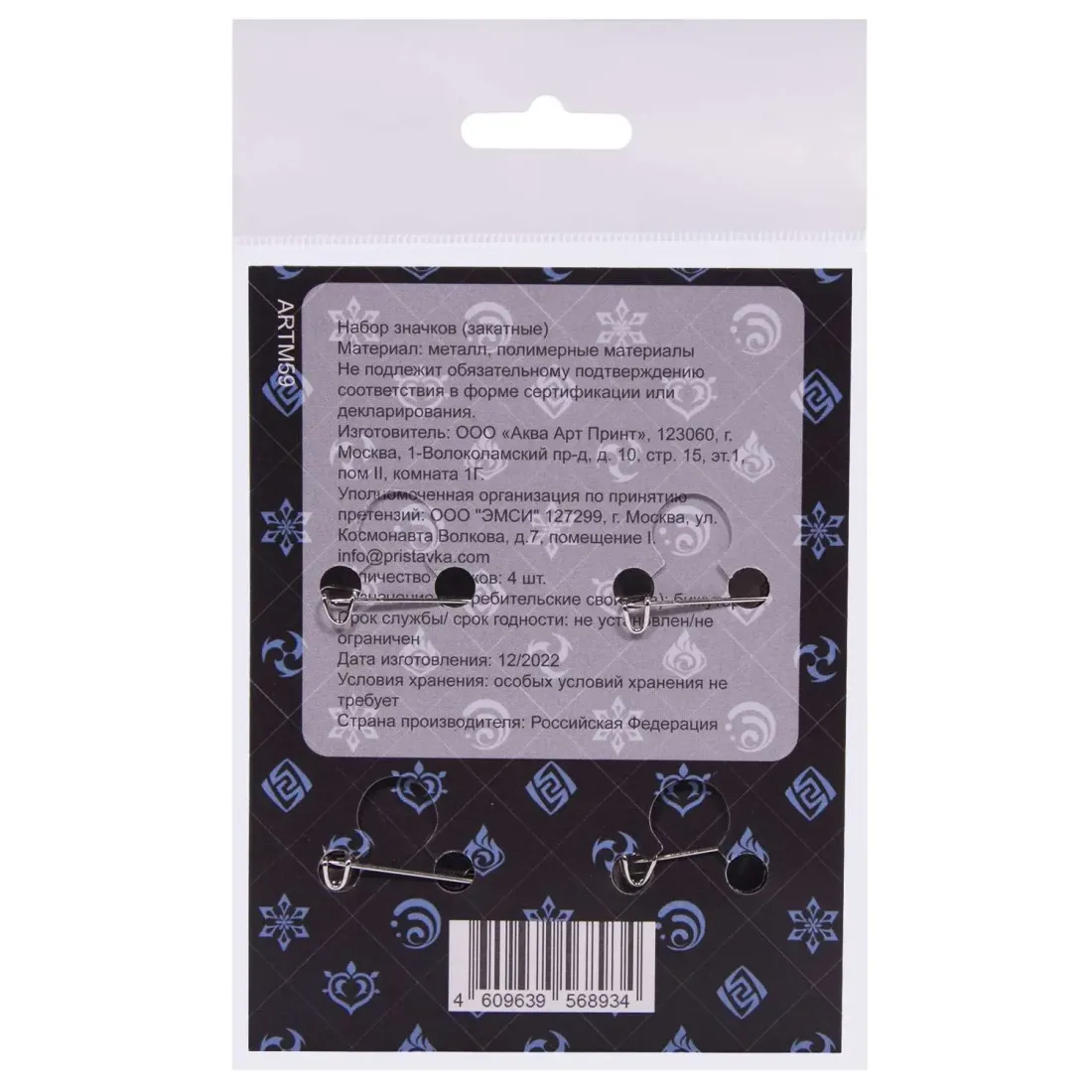 Набор значков Genshin Impact 4 шт