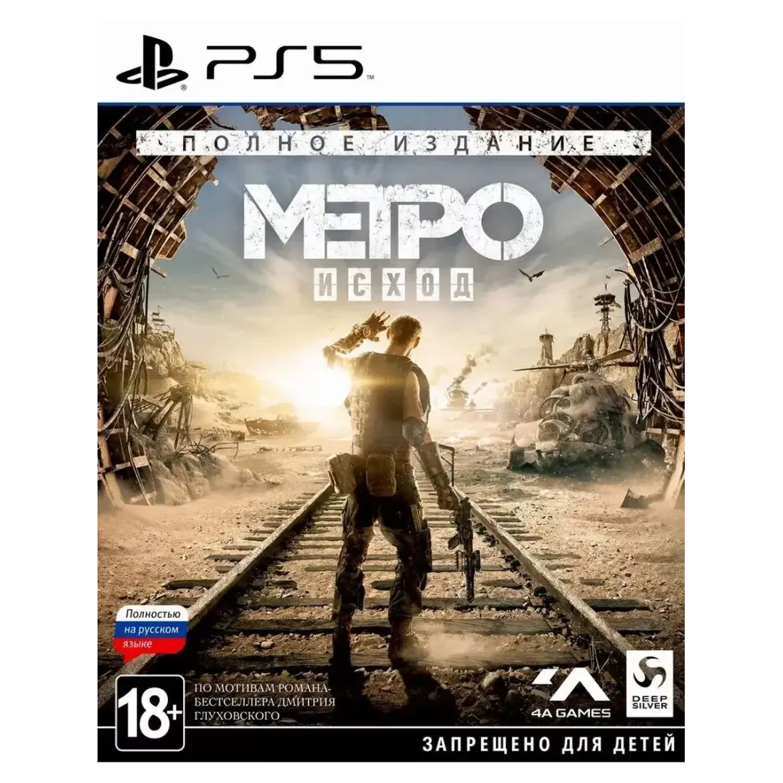 Metro: Exodus - Complete Edition /PS5 (Русская версия)
