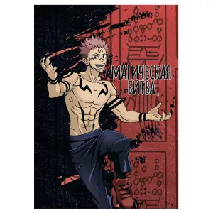 Блокнот A6. 40л. Магическая битва Ремен Сукун