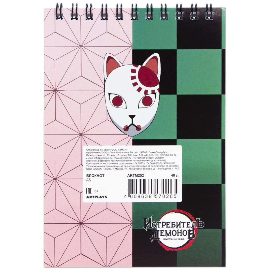 Блокнот Истребитель демонов A6. 40л.