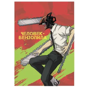 Блокнот Человек-бензопила Дэнджи A6. 40л.