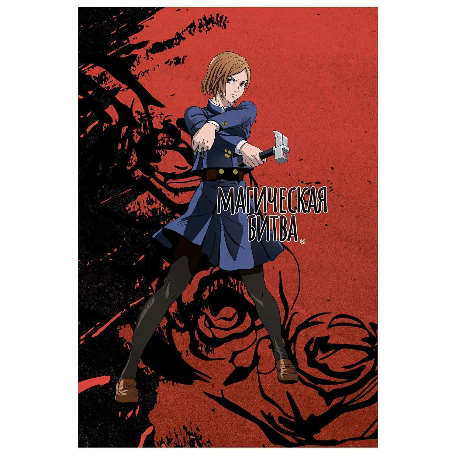 Скетчбук А5, 60 л. Магическая битва Кугисаки Нобара