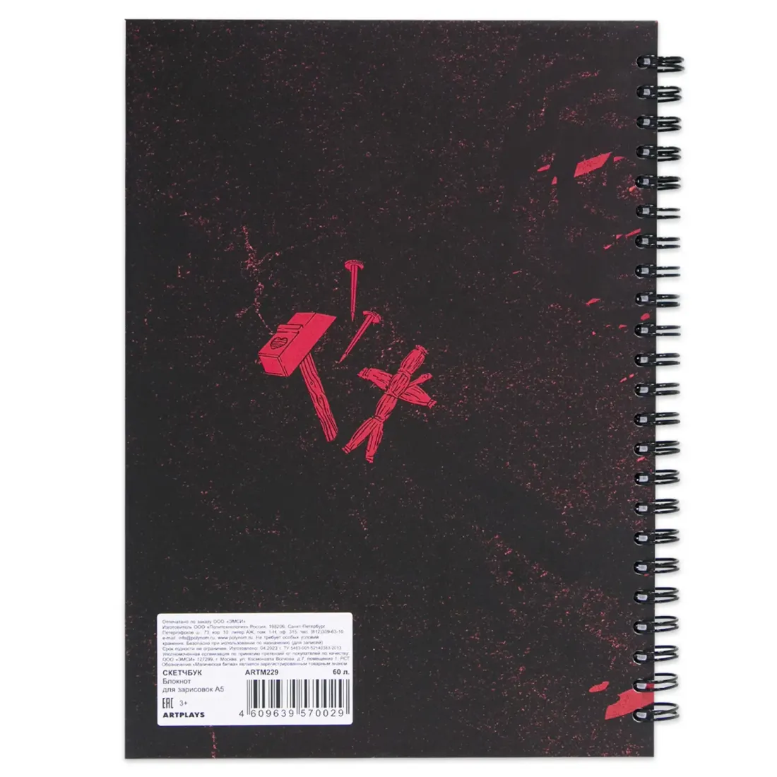 Скетчбук А5, 60 л. Магическая битва Кугисаки Нобара