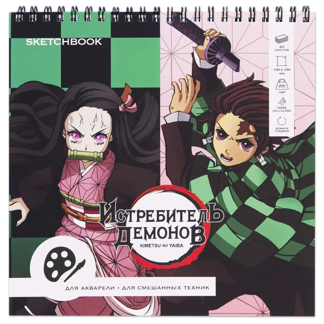 Скетчбук для акварели Истребитель демонов 190*190, 20л, акв. бумага 200гр