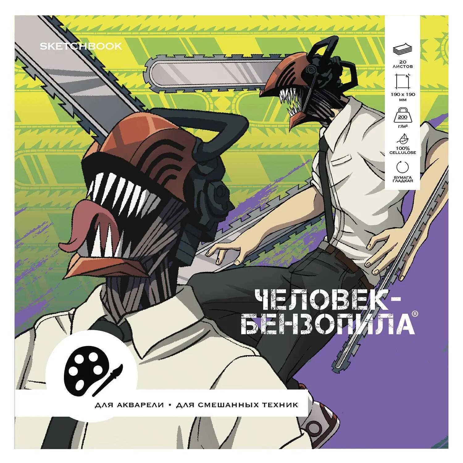 Скетчбук Человек-бензопила для акварели 190*190, 20л, акв.бумага 200гр